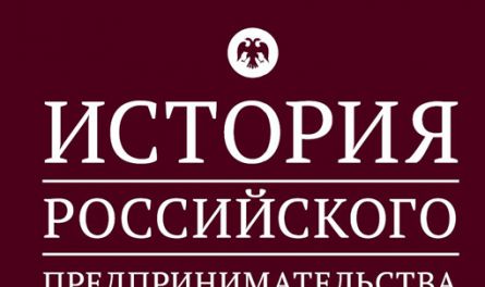 «Деловая Россия» запускает  IX Всероссийскую олимпиаду по истории российского предпринимательства