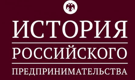 «Деловая Россия» запускает VII  Всероссийскую олимпиаду по истории российского предпринимательства