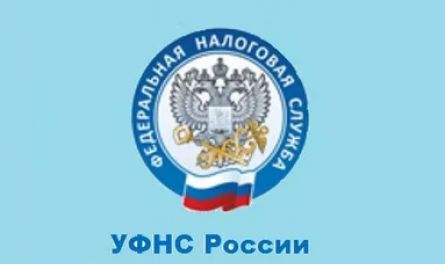 УФНС России по Пензенской области информирует