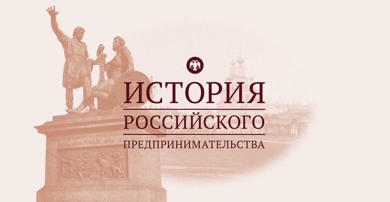 10 апреля состоится подведение итогов регионального этапа ежегодной X Всероссийской олимпиады студентов и аспирантов по истории российского предпринимательства
